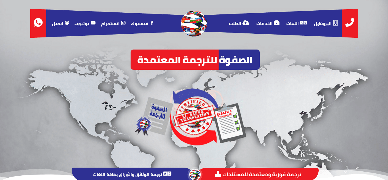 تصميم موقع مركز ترجمة | تصميم شركة ترجمة | عمل موقع ترجمة معتمد | Certified Translation Web Design