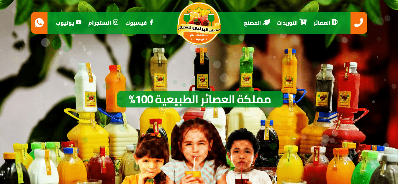 تصميم موقع عصائر 🍹 تصميم موقع مصنع عصائر طبيعية 🥭 تصميم موقع مشروبات 🍷  Fruit Juice Website Design