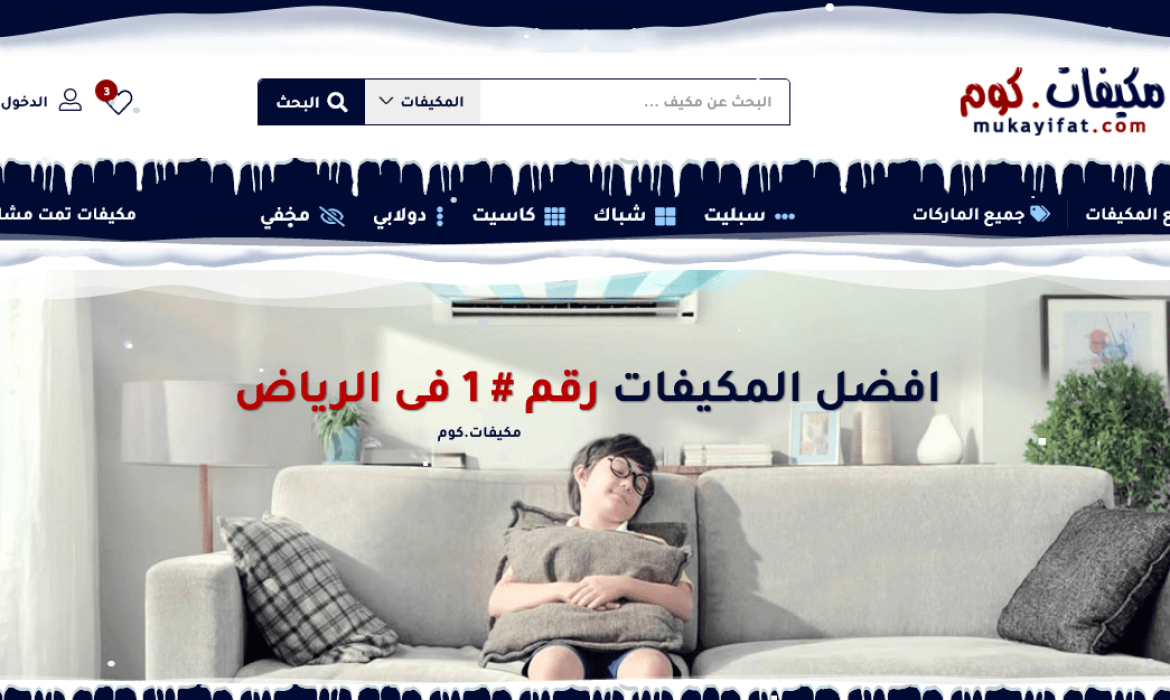 تصميم موقع شركة مكيفات 🌪 تصميم موقع تكييف air conditioning 🌫 شركة تصميم مواقع فى الرياض 🇸🇦 السعودية