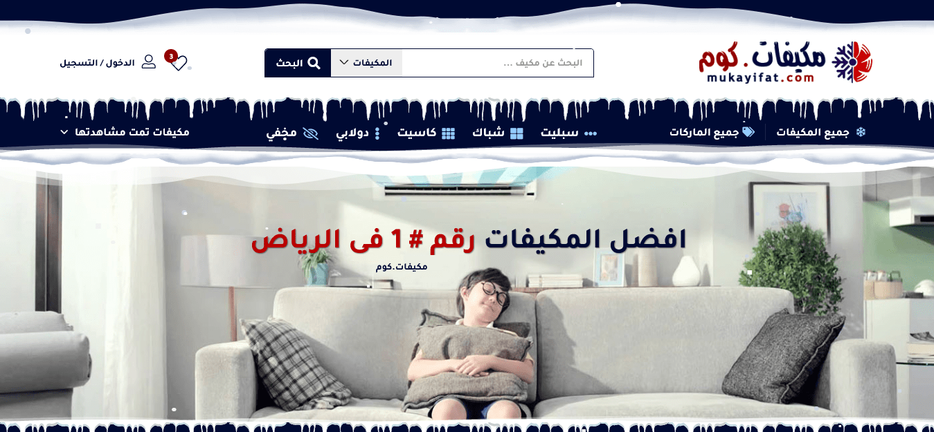 تصميم موقع شركة مكيفات 🌪 تصميم موقع تكييف air conditioning 🌫 شركة تصميم مواقع فى الرياض 🇸🇦 السعودية