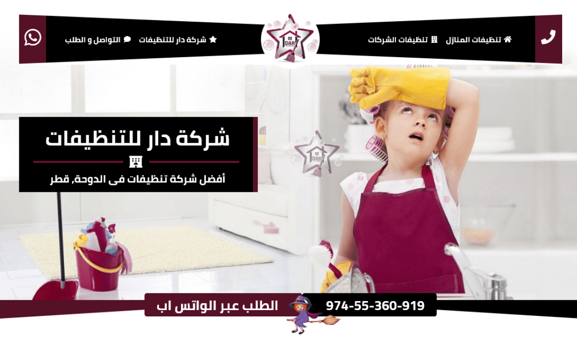 تصميم موقع شركة تنظيفات 🧹 تصميم موقع تنظيفات منازل 🏡 تمصيم مواقع  فى قطر Qatar 🇧🇭
