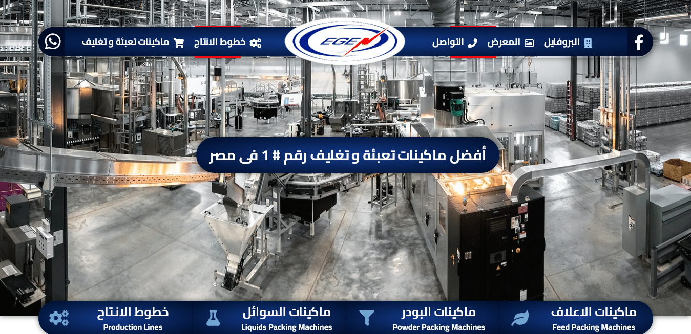 تصميم موقع ماكينات تعبئة وتغليف ⚡️ تصميم موقع خطوط الانتاج ⚙️ تصميم موقع Packaging Machinery