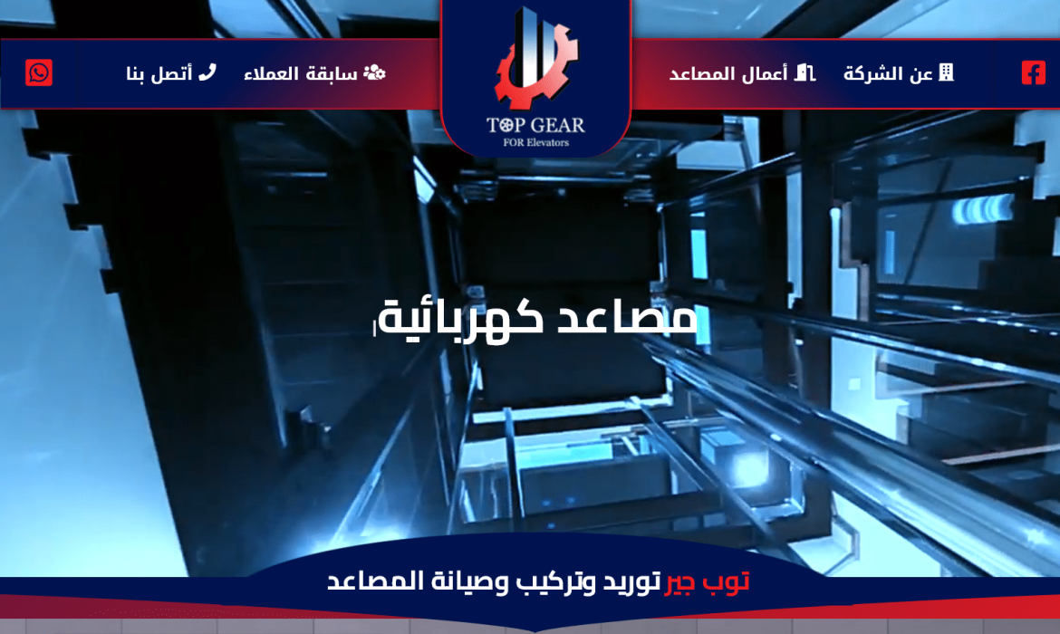 تصميم موقع مصاعد