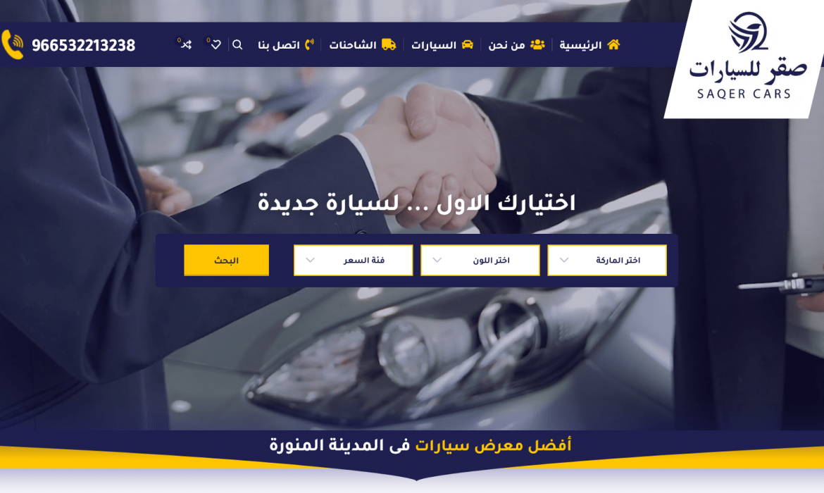 تصميم موقع سيارات Cars Web Design 🚘 تصميم موقع معرض سيارات و شاحنات 🚗 تصميم موقع فى السعودية