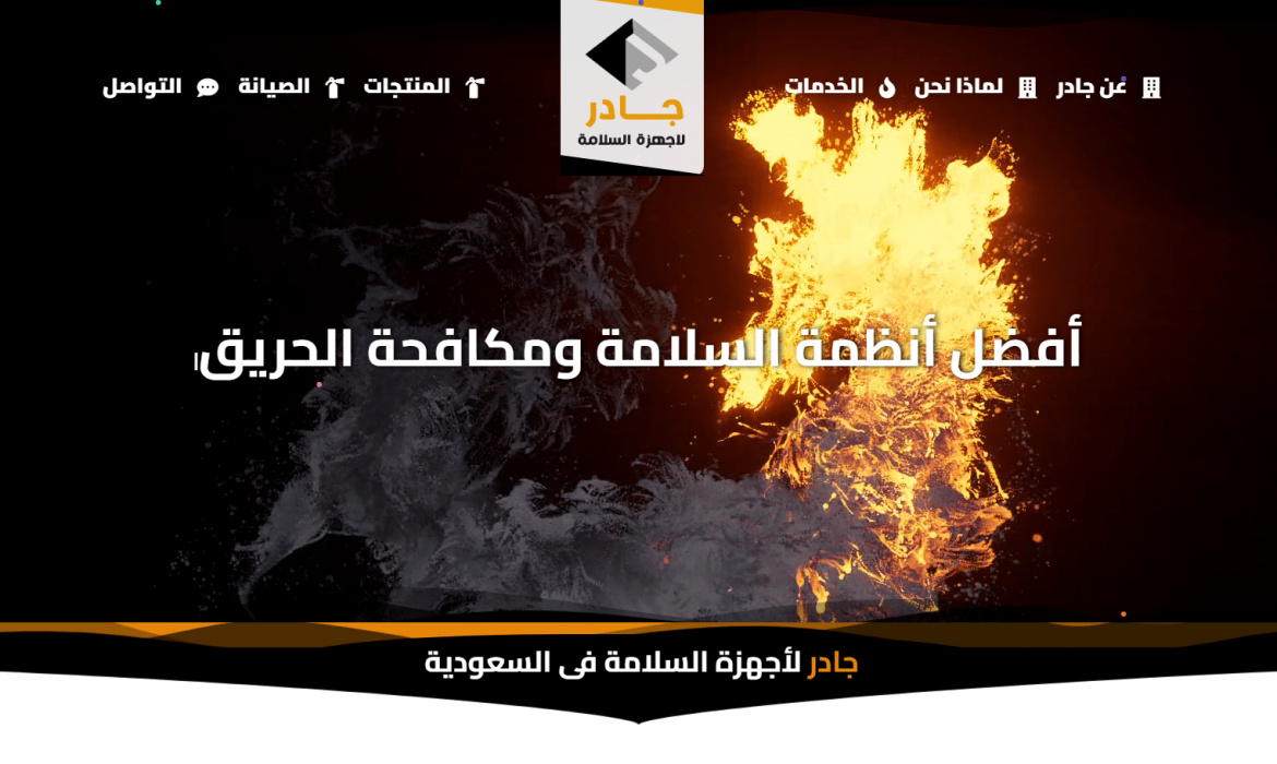 تصميم موقع الأمن والسلامة Safety🧯 تصميم موقع انظمة الامن ومكافحة الحريق 🔥 تصميم موقع فى السعودية 🚨