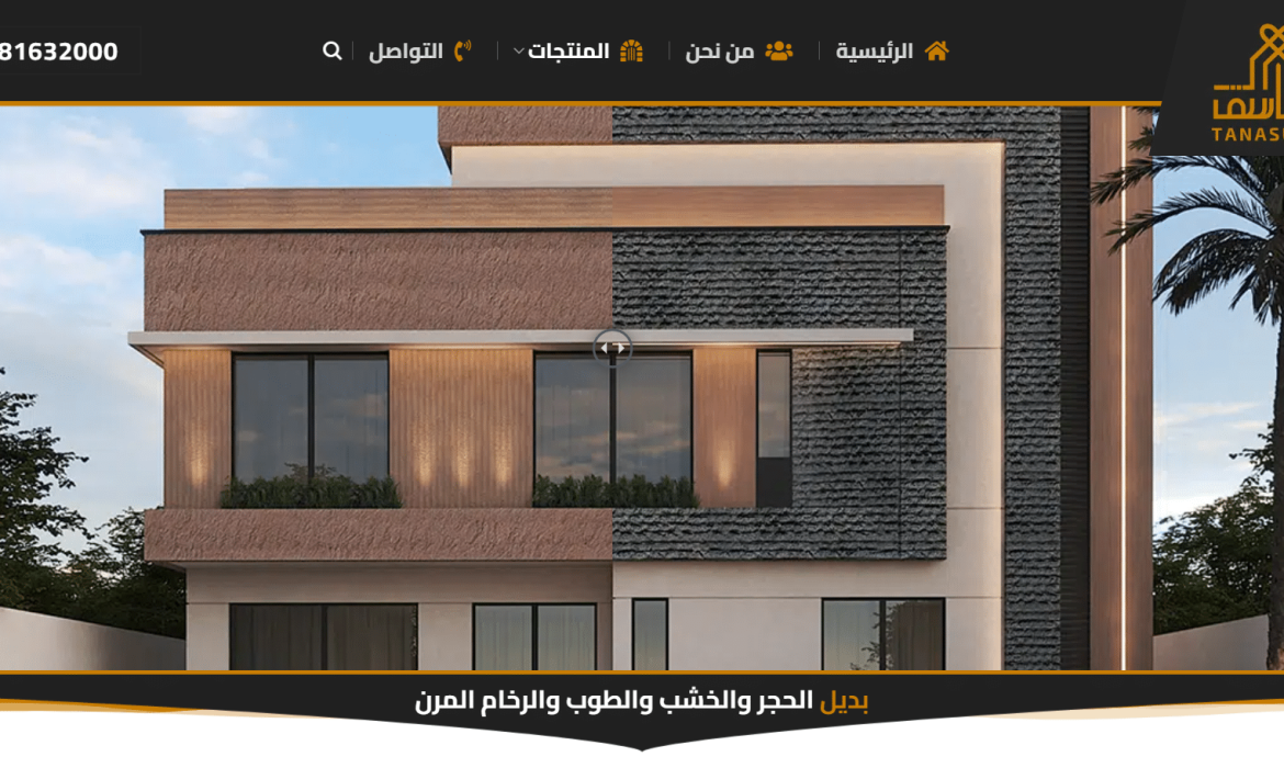 تصميم موقع مصنع بديل طوب مرن 🧱 تصميم موقع مصنع 🚪 تصميم موقع فى السعودية Saudi Arabia