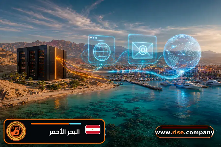 استضافة مواقع وتصميم مواقع وايميلات الشركات في محافظة البحر الأحمر
